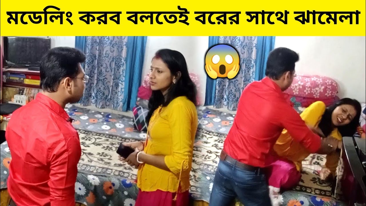 আমি মডেলিং করব বলতেই বরের মাথা গরম! তারপর যা হলো 😱😂 | Modeling Prank on Husband