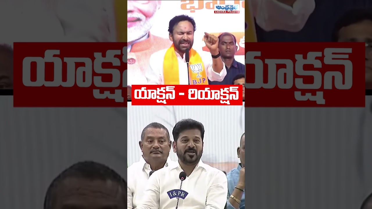 CM Revanth Reddy's reaction to Kishan Reddy's move #kishanreddy #cmrevanthreddy #congress #bjp