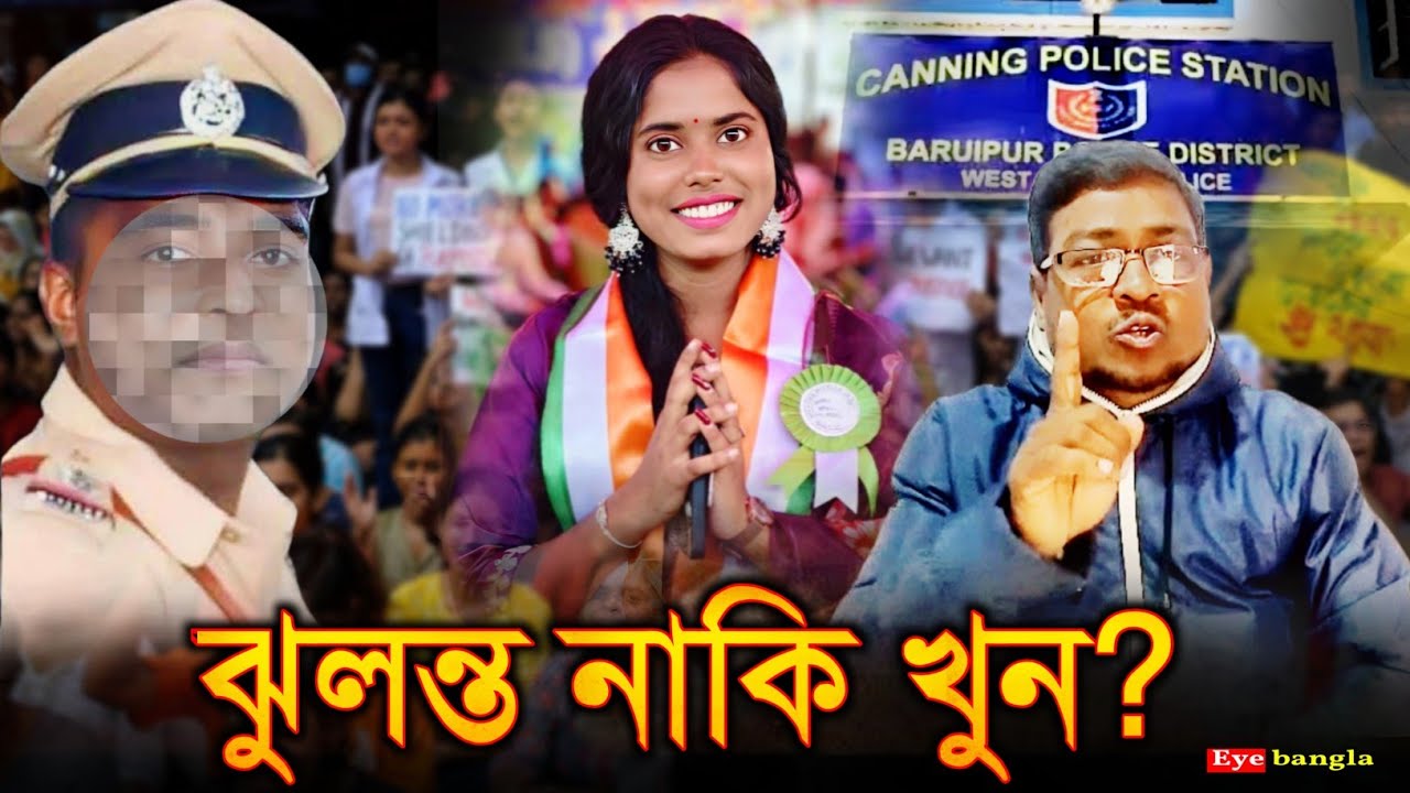Canning Police Station | থানার কোয়ার্টারে ঝুলন্ত মহিলা হোম গার্ডের দেহ, আত্মহত্যা না খুন?