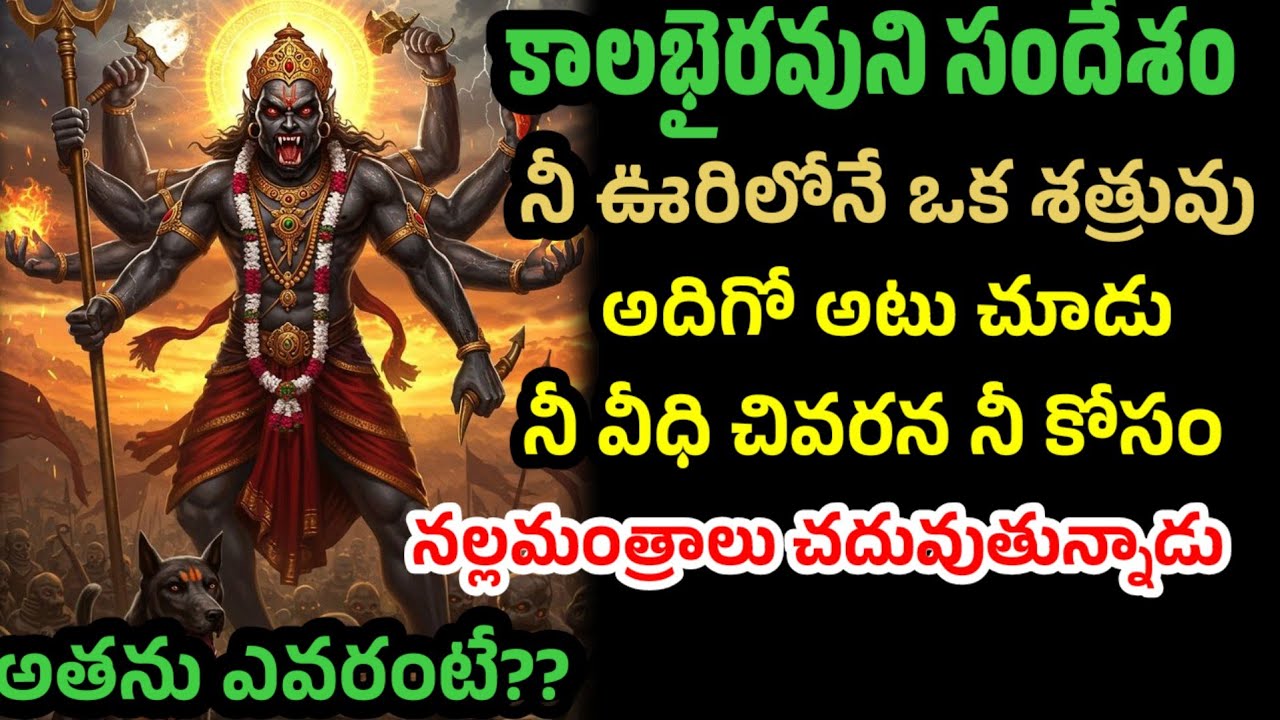 కాలభైరవుని సందేశం నిన్నే వెతుకుతోంది @Saipariharalu 