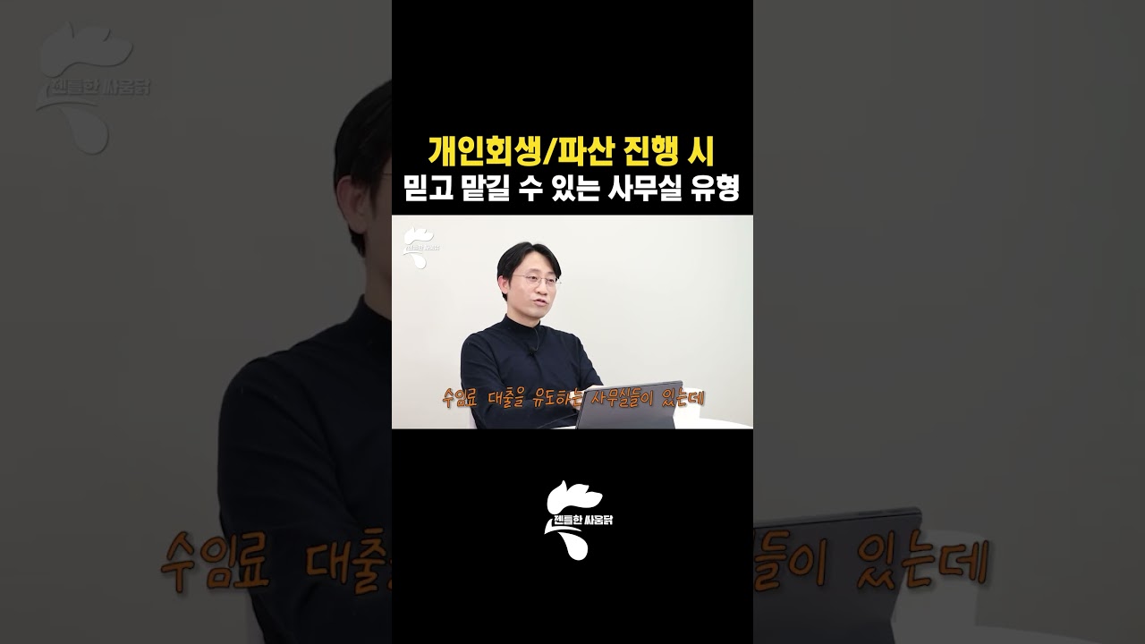 개인회생파산 진행 시 믿고 맡길 수 있는 사무실 유형