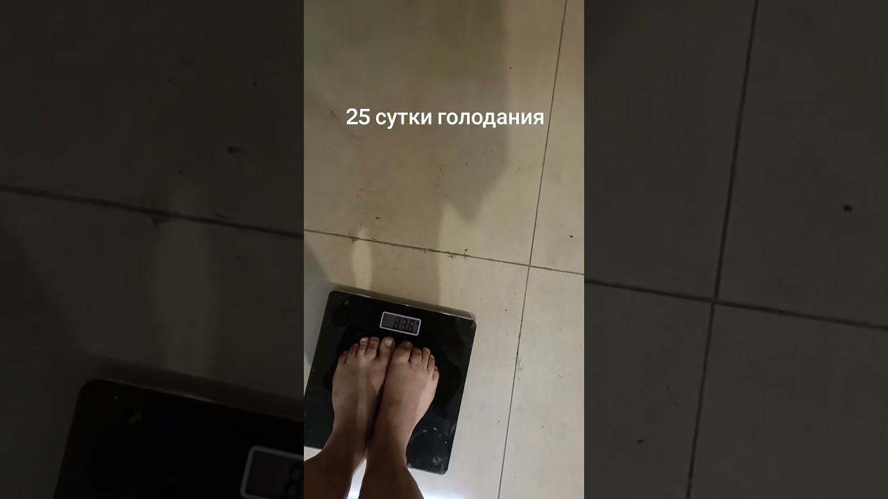 25 сутки на голоде