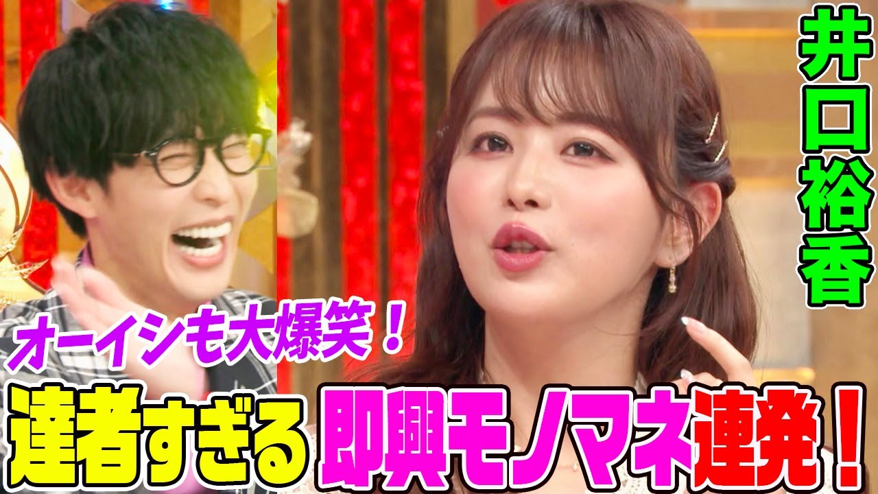 【声優】井口裕香の即興モノマネショーにオーイシ&鈴木愛理も大爆笑！沢城みゆきさん・堀江由衣さんとの共演秘話や下積み時代の知られざる苦労エピソードも【アニソン神曲カバーでしょdeショー‼️】