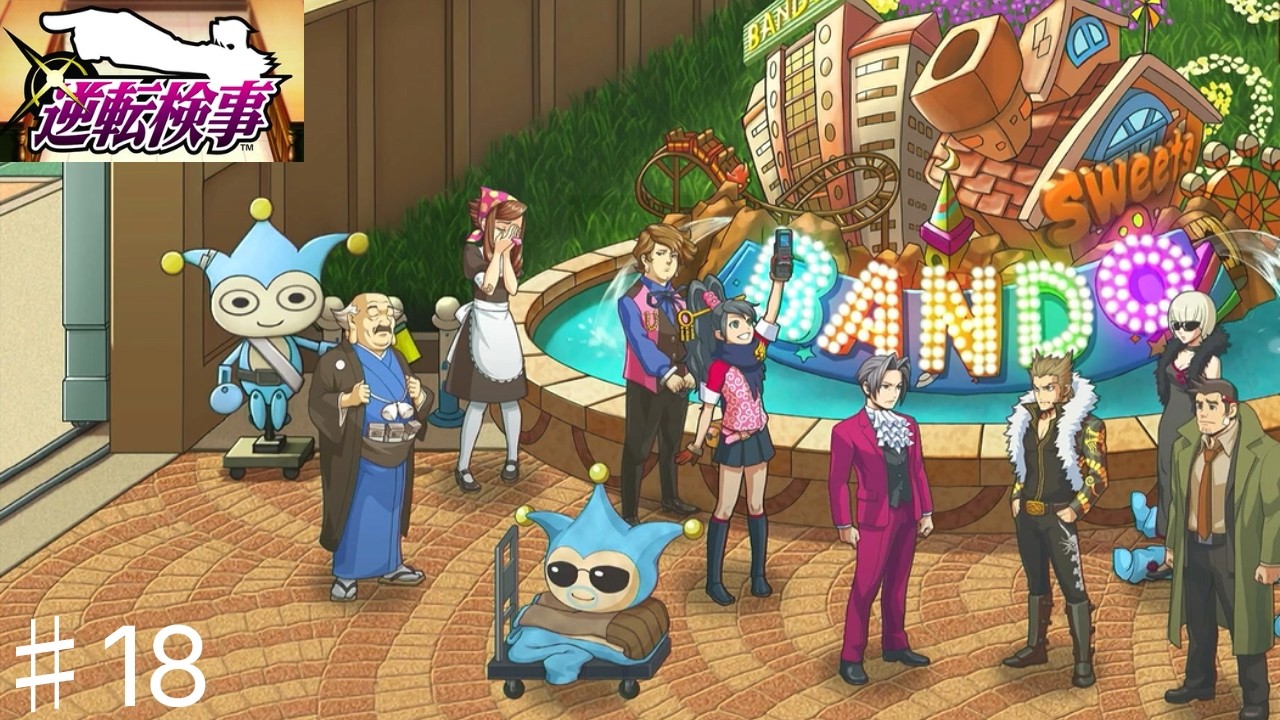 【逆転検事】現場の状況を完全再現！#18【ネタバレ注意】