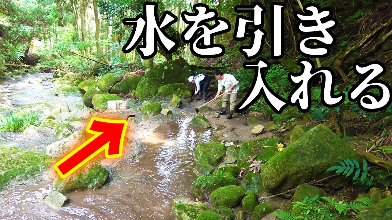 【山復興＃3】石を並べて川から水を引いて池に水を通す！