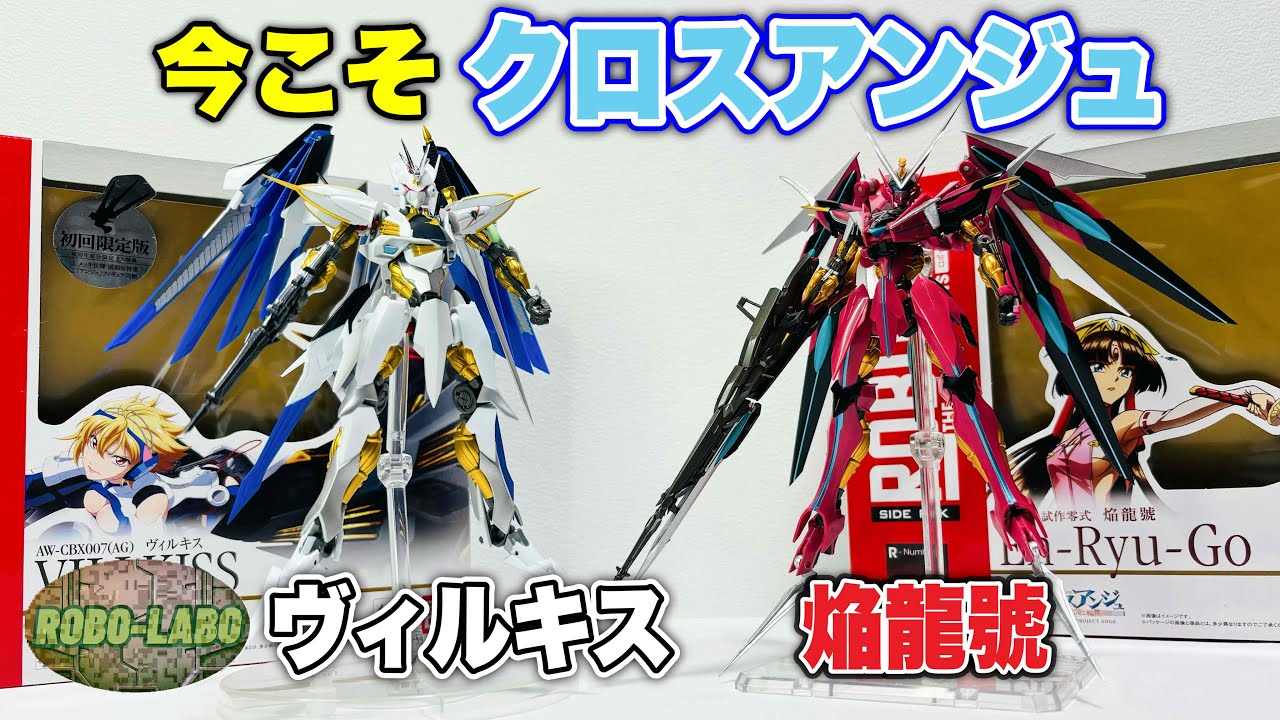 MODEROIDも今月発売❗️『クロスアンジュ』10周年で久しぶりにROBOT魂開封‼️