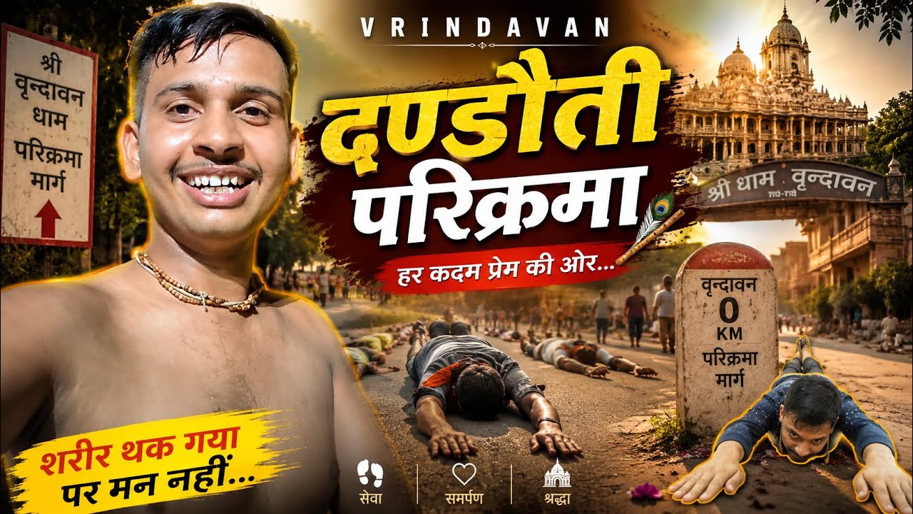 Vrindavan Dandoti Parikrama | Premanand ji Maharaj old dandoti parikrama Story 🥹🥰