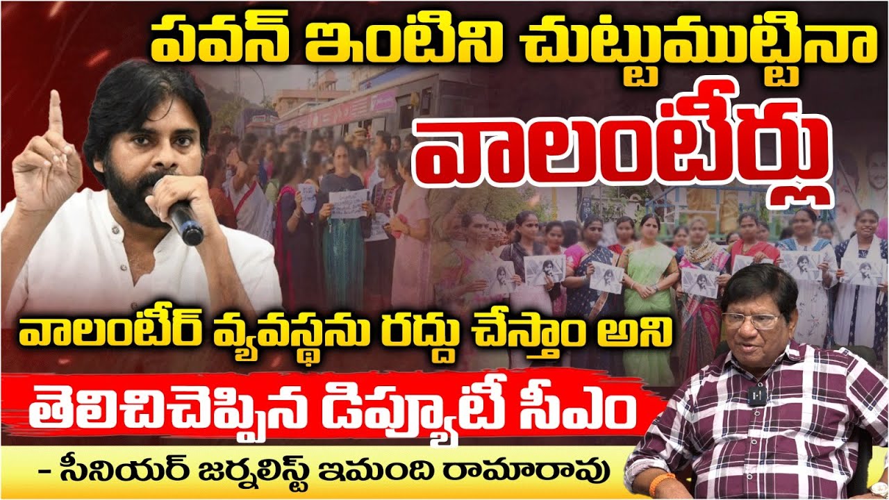 Volunteers Protest At Deputy CM Pawan Kalyan Residency | AP News | Red Tv