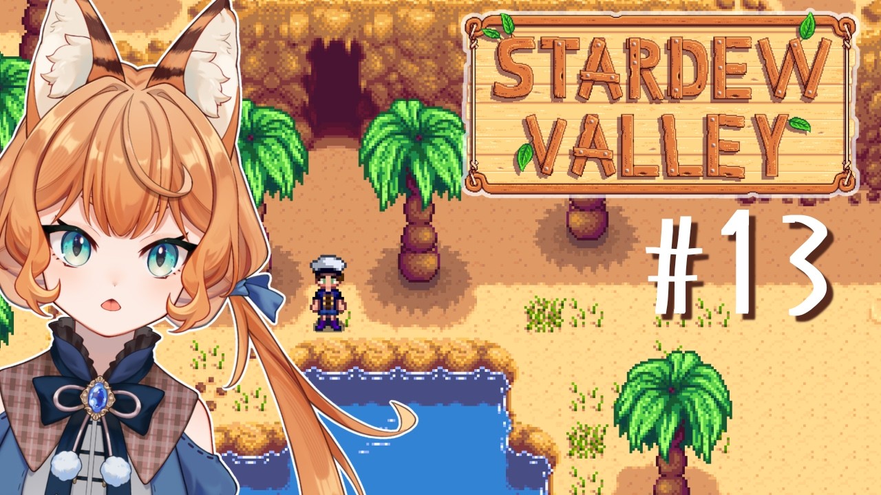 【Stardew Valley 星露谷 #13】早安！繼續當頭骨山洞地縛靈 什麼時候才能從這裡畢業？？ EN welcome!  ฅ 葛琳德Gerlinde ฅ