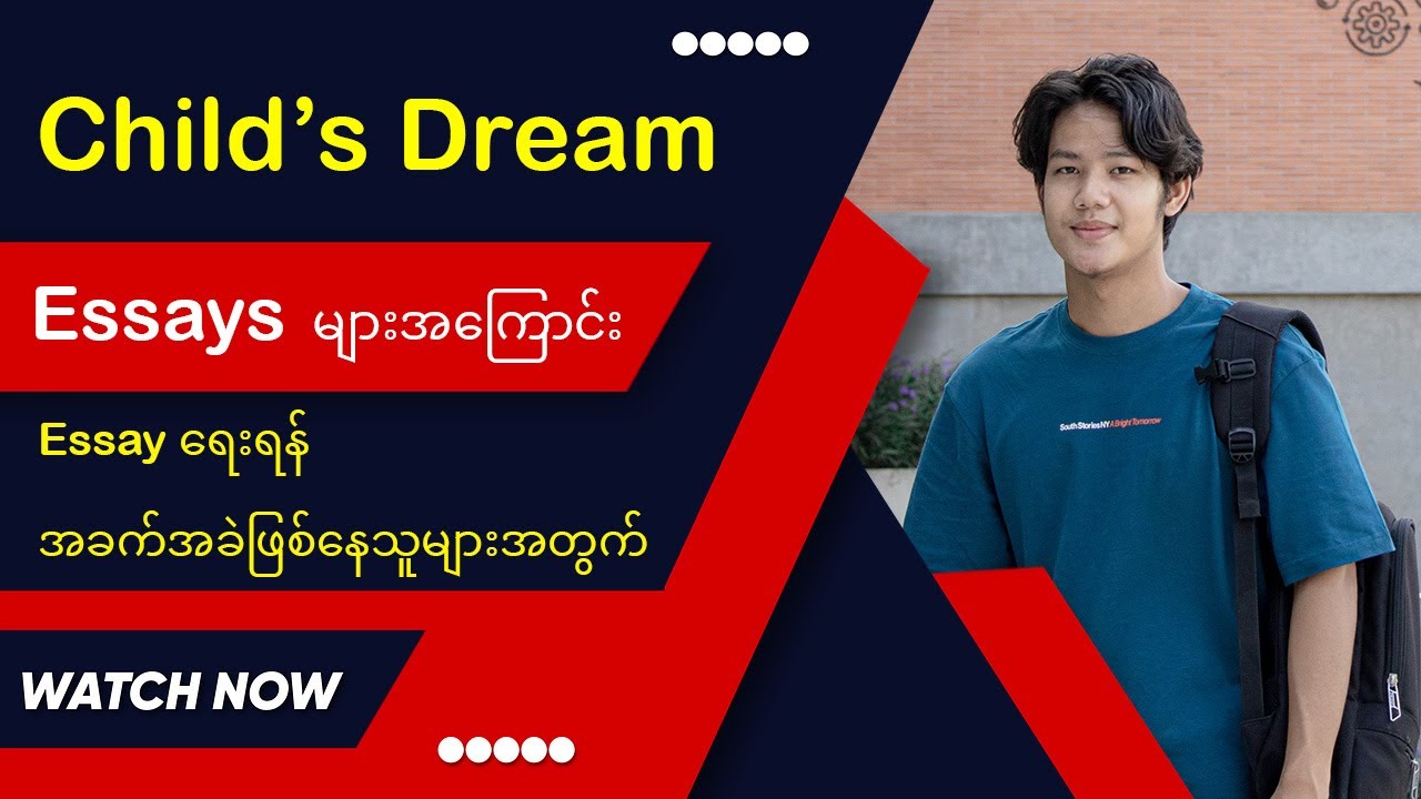 Child's Dream Essay မေးခွန်းများအကြောင်း ⁉️