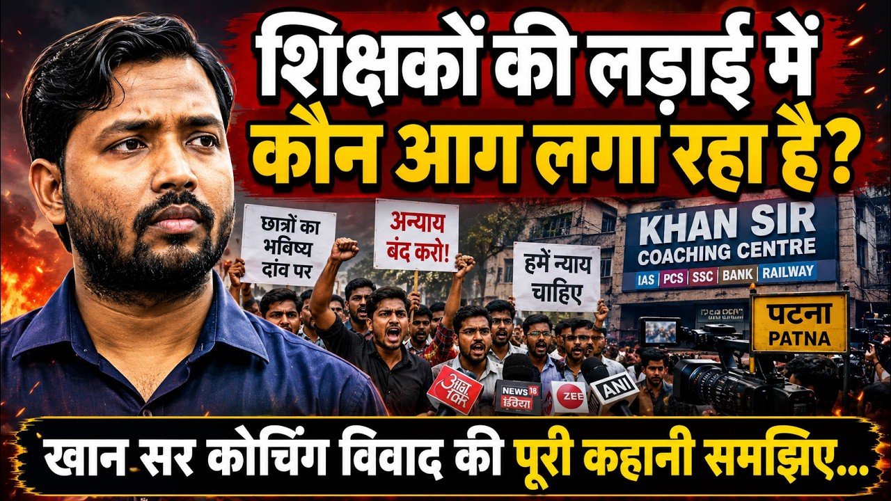 Khan Sir Coaching Controversy: Who Is Fueling the Fight Between Teachers?