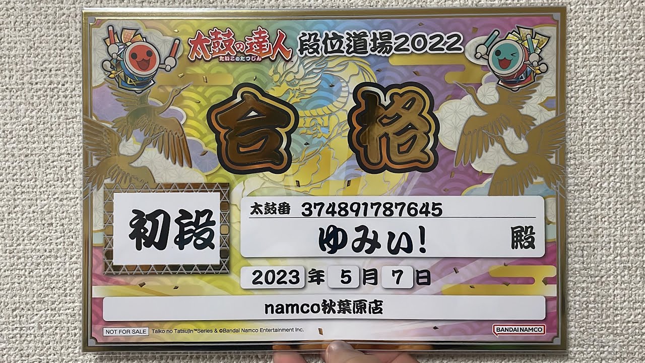 リアル段位道場2022 【初段】 虹枠金合格/全良