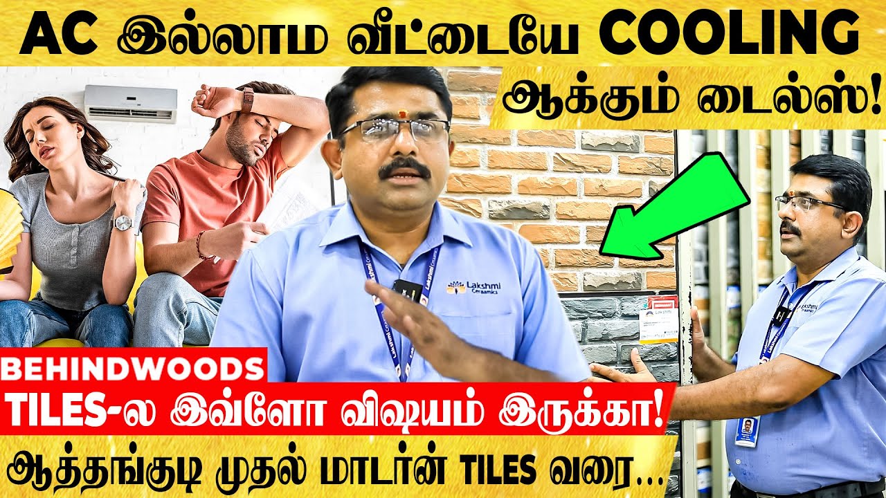AC-க்கே Tough கொடுக்கும் Tiles..!🤩 