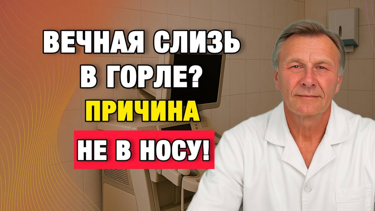 Слизь уйдёт навсегда, если понять одну вещь