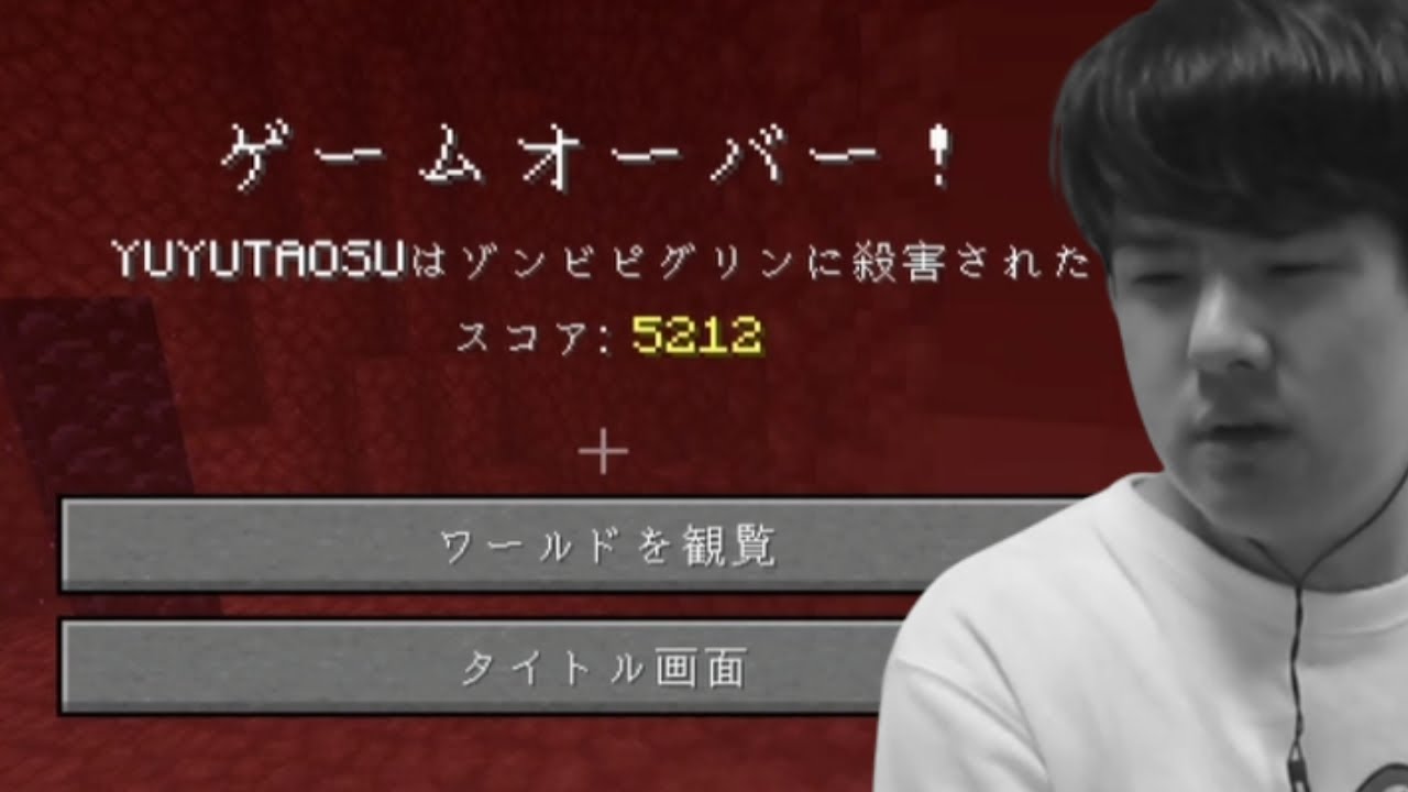ゆゆうたの初マイクラハードコア、あっけなく終わる【2023/09/06】