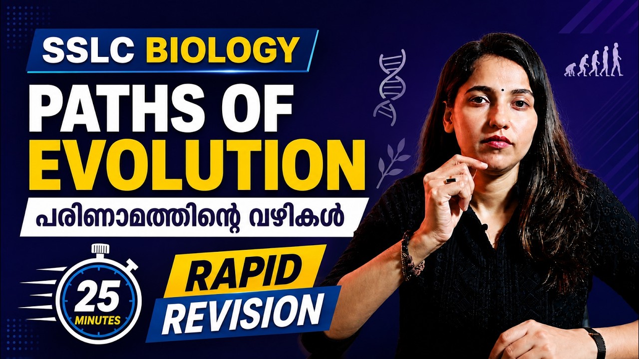 SSLC Biology Onam Exam | PATHS OF EVOLUTION | പരിണാമത്തിന്റെ വഴികൾ | Chapter in 25 Minutes