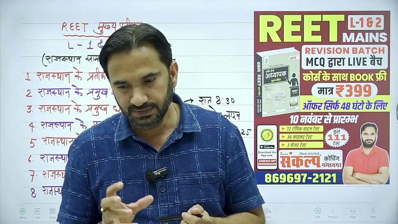 REET Mains Exam Date 2026 l REET Mains Notification 2026 l REET 2025 Notification Out l REET News