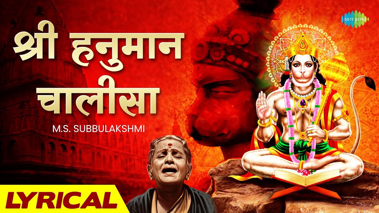श्री हनुमान चालीसा ~ Classical Version | M S Subbhulakshmi | Hanuman Bhajan | Best Hanuman Chalisa