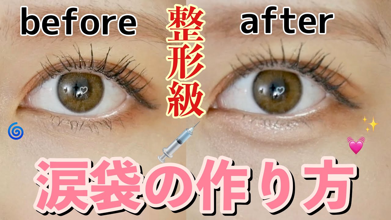 【整形級】世界一わかりやすい涙袋メイク！絶壁から爆誕方法！スクールメイクにも！ナチュラルなのに詐欺してます！