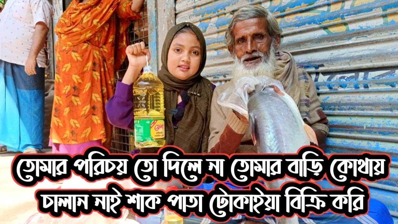 Freemotionbyorin|চালান নাই শাক পাতা টোকাইয়া বিক্রি করি| Taka|Vlog|Support humanity|