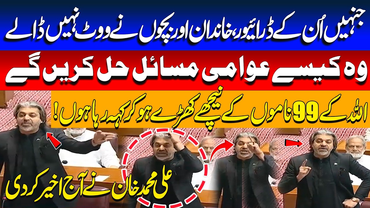 Ali Muhammad Khan Hard Hitting Speech After Budget 2026-27 ! PTI Got Furious During NA Session