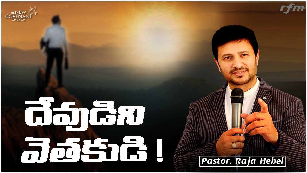 WORD OF GOD BY PASTOR RAJA HEBEL II THE NEW COVENANT CHURCH II RAJA FAITH MINISTRIES