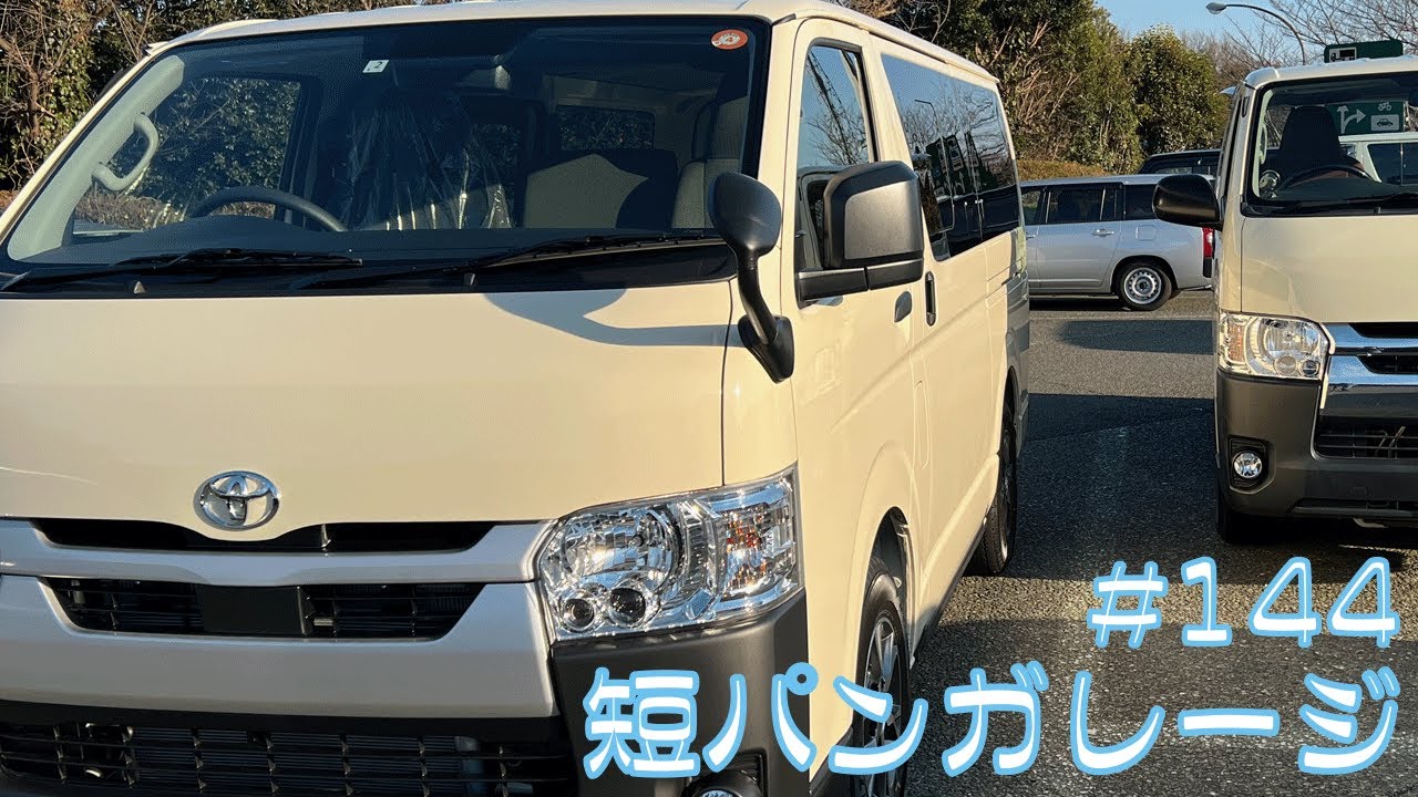 ハイエース買えないんですけど・・・
