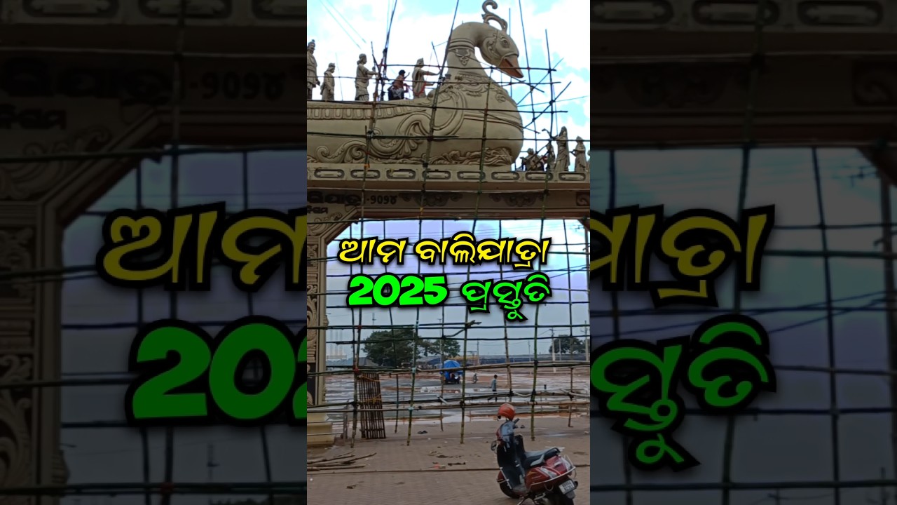 Balijatra 2025 Preparation begins | #cuttackbalijatra2025 #balijtatra #shorts #shiningvlogs