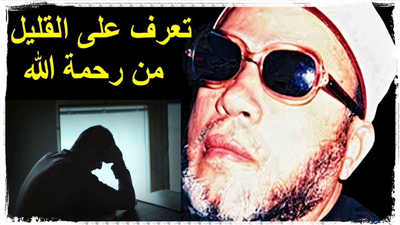 الـشـيـخ كـشـك | تعرف على القليل من رحمة الله | وحالات عدم قبول الله للتوبة