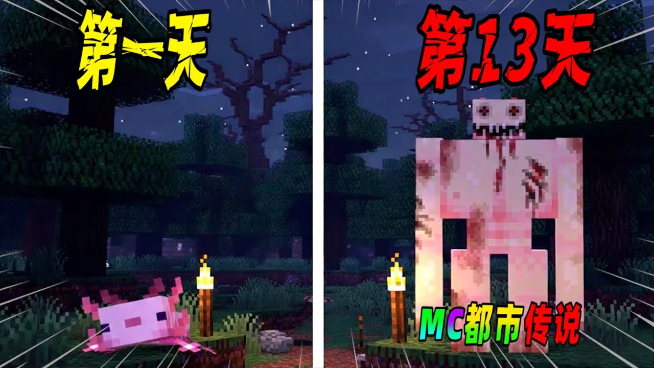 我的世界都市传说：如果美西螈频繁的从水中跑出来，请一定要小心！（Minecraft都市傳說）