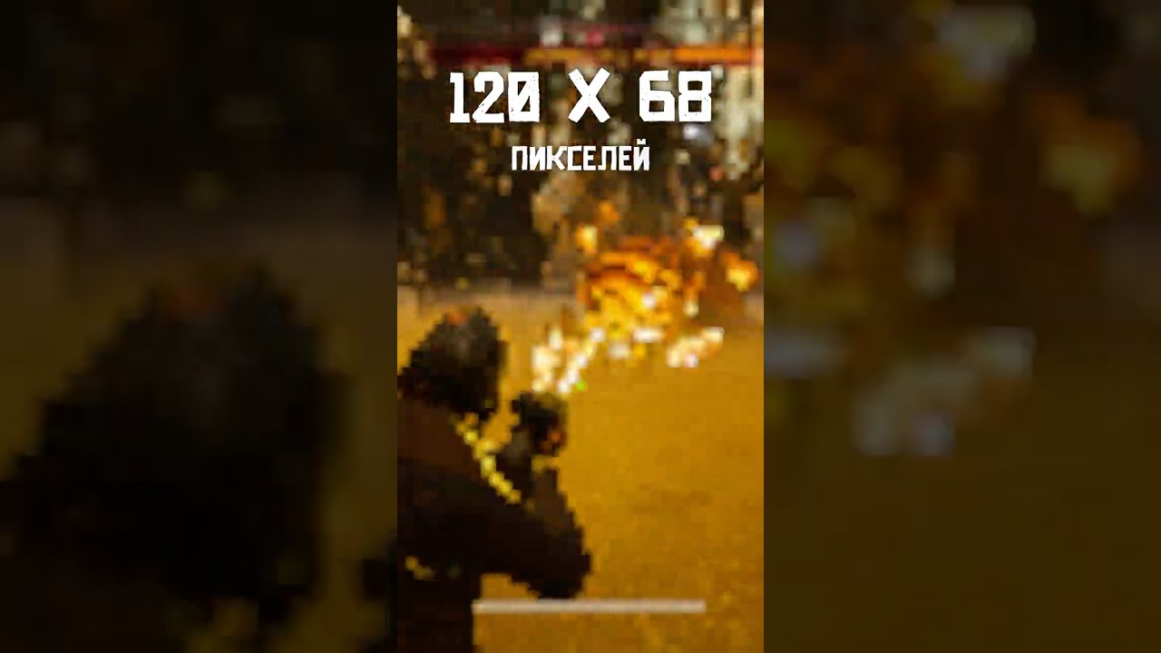 Как выглядят игры в разрешении 120х68 пикселей с DLSS #shorts