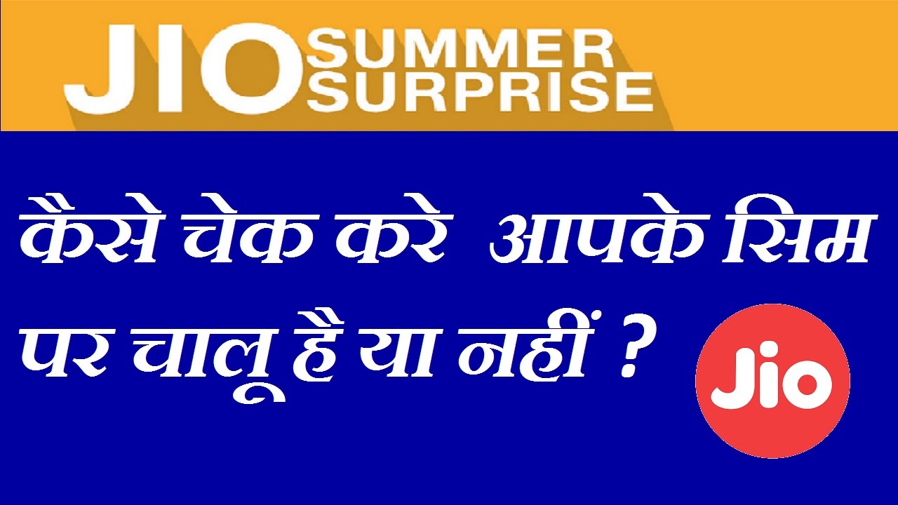 First Proof Of Jio Summer Surprise Plan Activation On Your Number