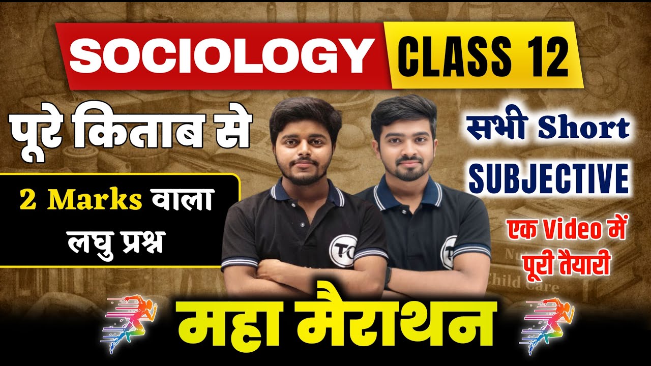12th Sociology - 2 Marks VVi Subjective Questions 2026 | Sociology Class 12 Short Question Answer