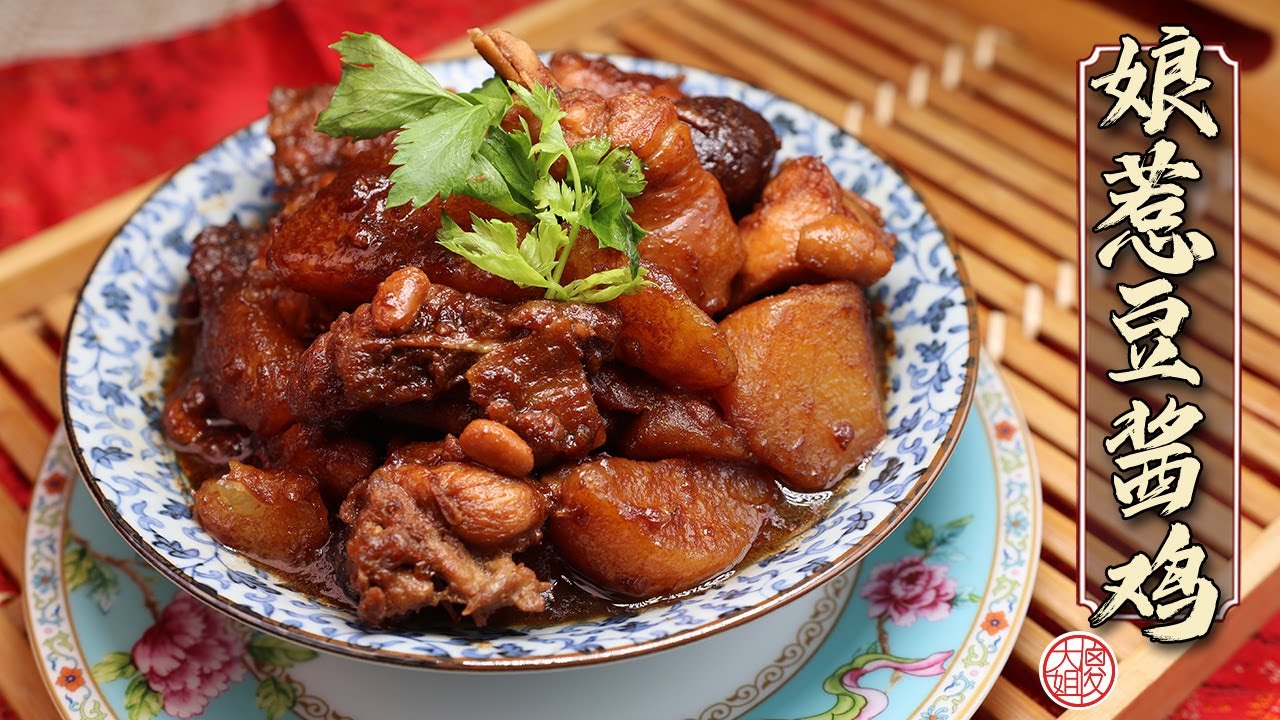 【娘惹菜】娘惹豆酱鸡的详细做法  Pongteh Ayam