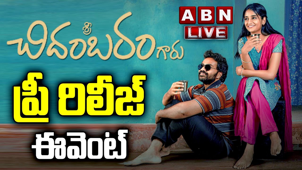 LIVE🔴 : Sri Chidambaram Garu Pre-Release Event | Vamsi Tummala | ABN Chitrajyothy