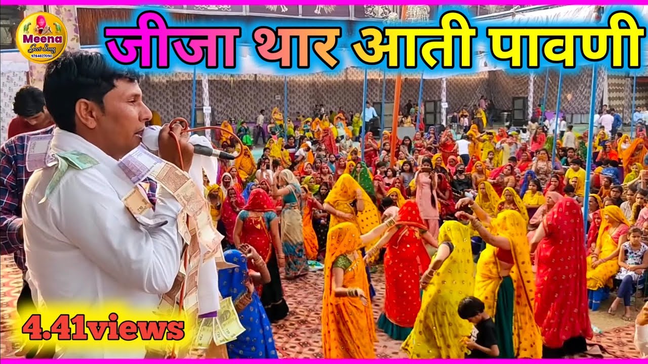 जीजा थार आती ,पावणी || दुष्ट नटगो ||   Meenawait Dance song || डी.जे.के बेताब बाद शाह || सुरेश सिंगर