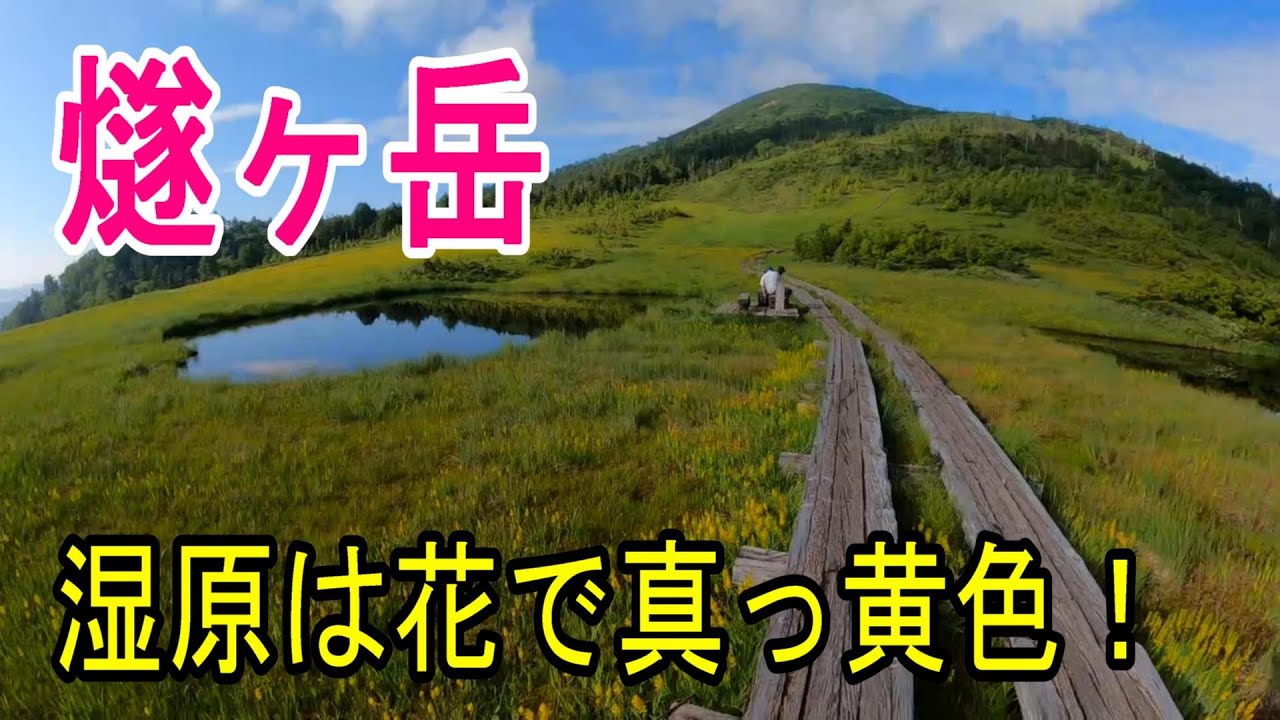 燧ヶ岳 　二つの湿原を歩いて山頂へ　そこには尾瀬沼、尾瀬ヶ原が見渡せる
