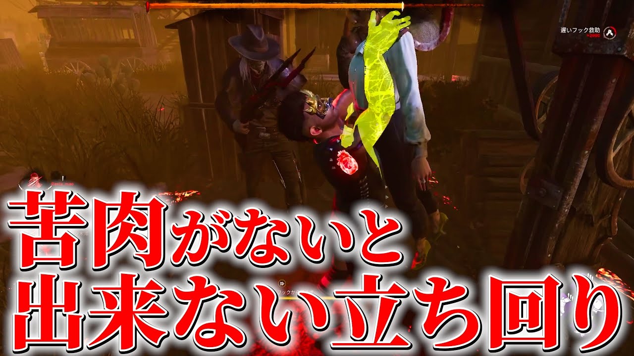 【DBD】ボタニよりも苦肉の策な理由がこの試合でわかります。