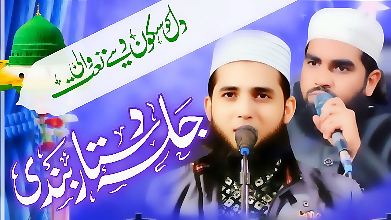 Qari Khushdil Beautiful naat Sharif | Jamia Darul Falah Seelampur Delhi | New naat 2025