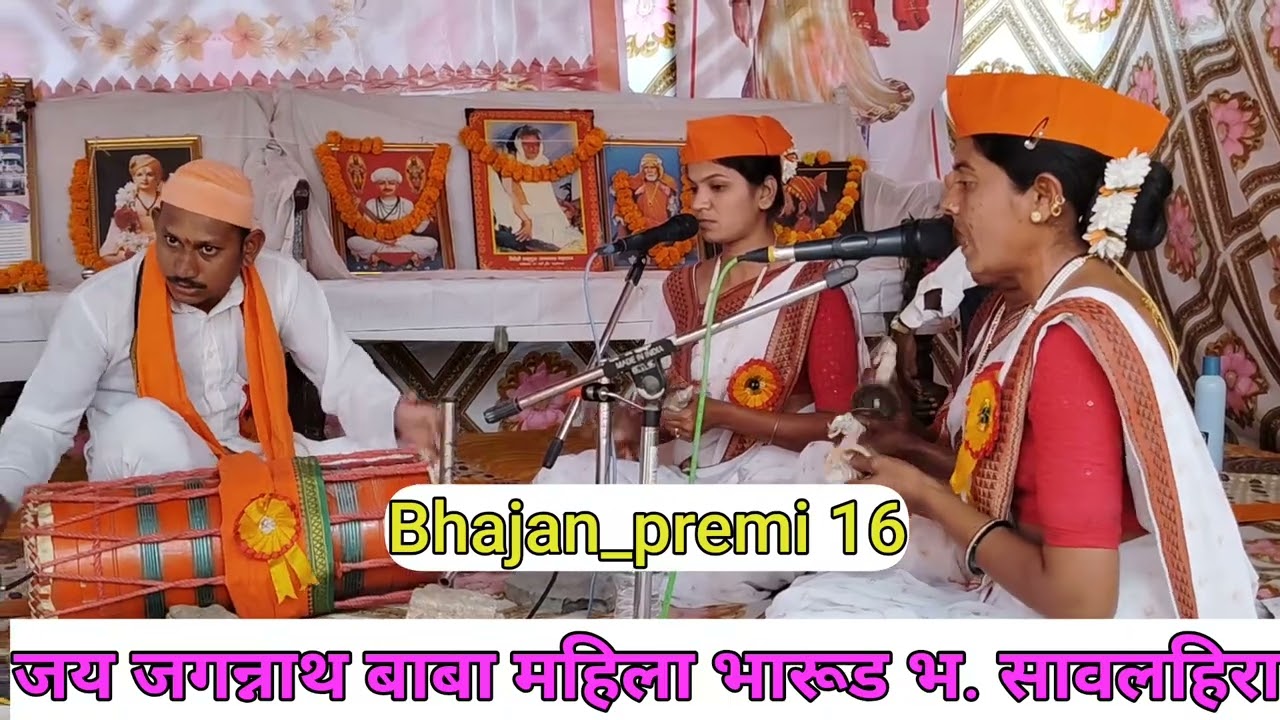 जय जगन्नाथ महिला भारूड भजन सावलहिरा भव्य महिला भारूड भजन स्पर्धा पारडी (जुनी) 