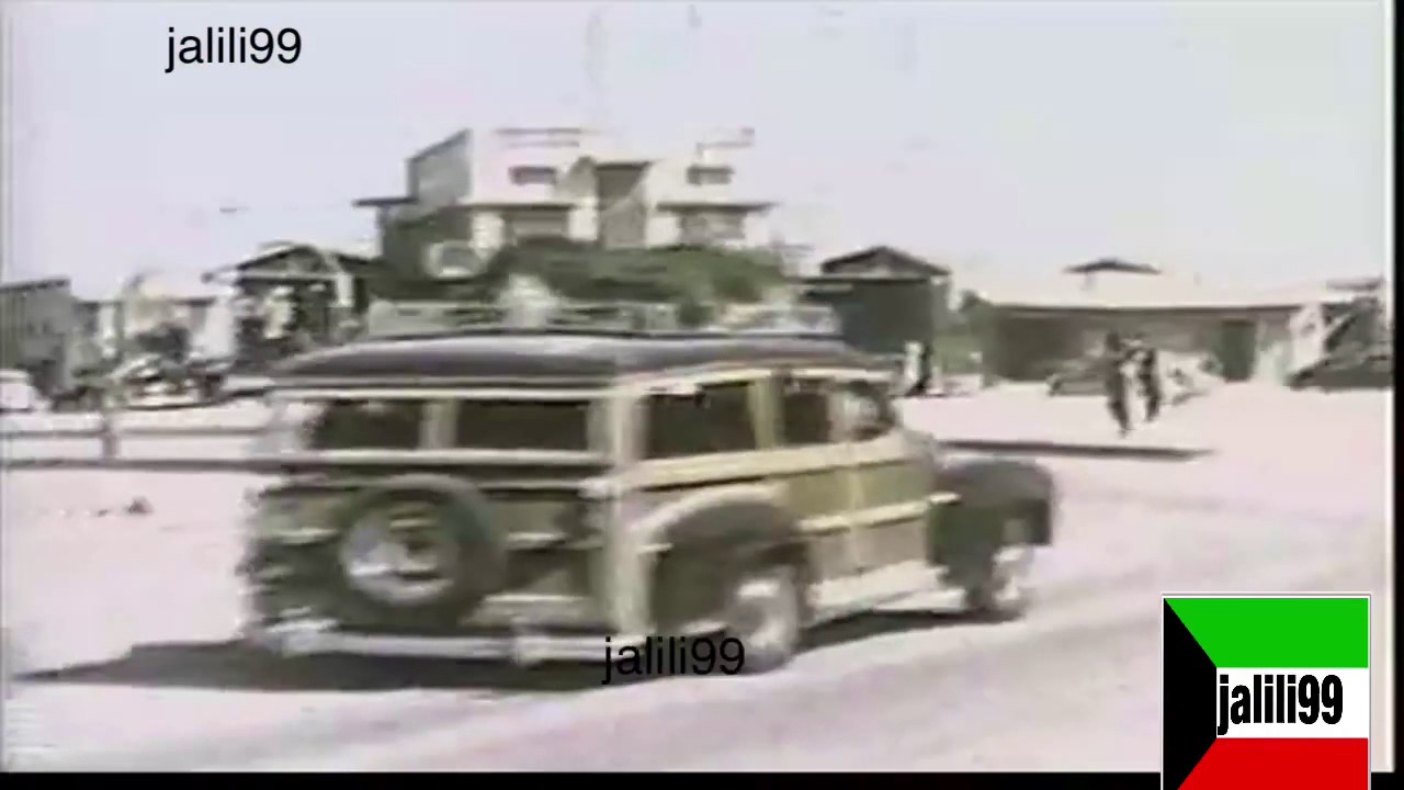 🇰🇼 HD فيديو الكويت قديما بالالوان