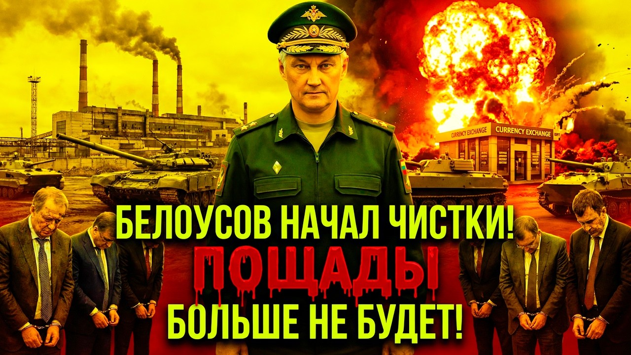 «ТЫ БОЛЬШЕ НЕ У КОРМУШКИ!» — БЕЛОУСОВ ВСКРЫЛ ГИГАНТСКУЮ СХЕМУ ОБМАНА РОССИЯН!