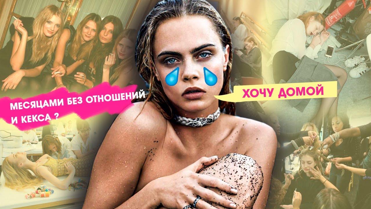 Вы НЕ захотели бы стать моделью, узнав это. Часть 2.