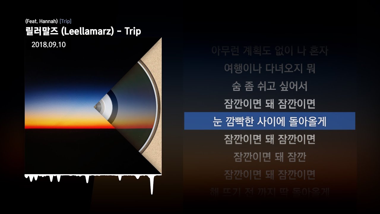 릴러말즈 (Leellamarz) - Trip (Feat. Hannah) [Trip]ㅣLyrics/가사