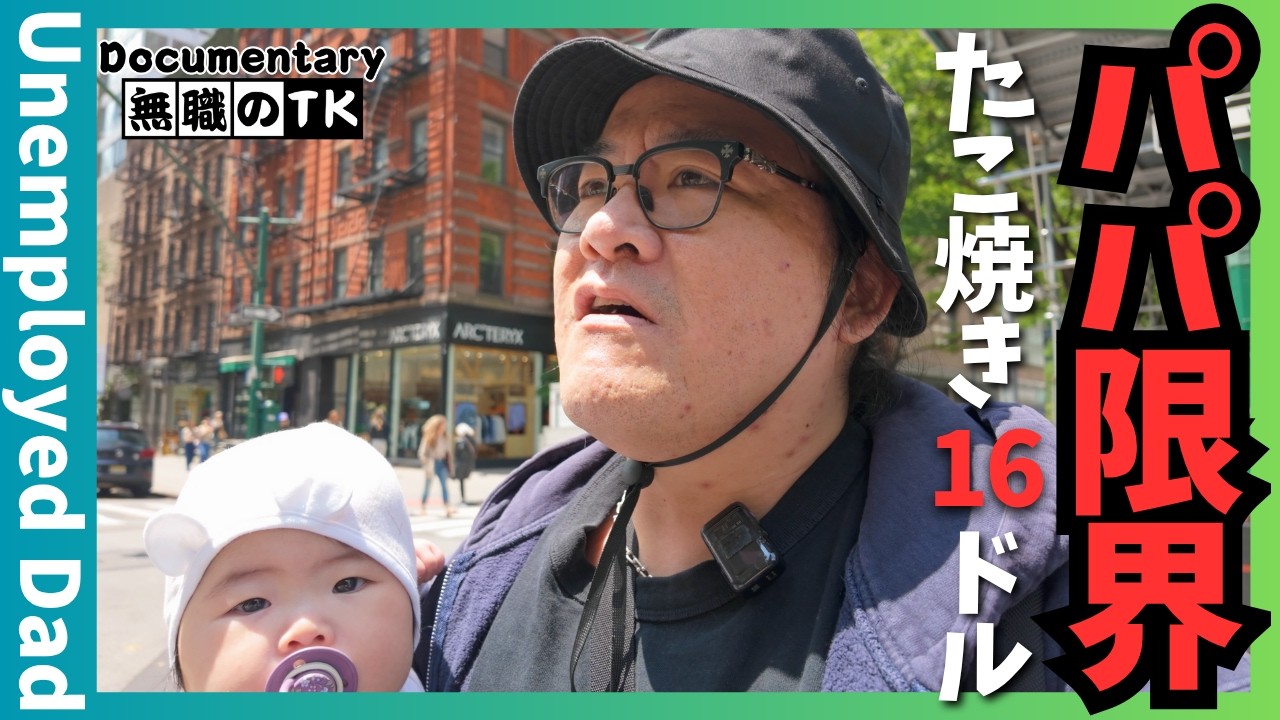 $16 Takoyaki in NYC!? A Broke Dad Takes His Baby to Japan Festival