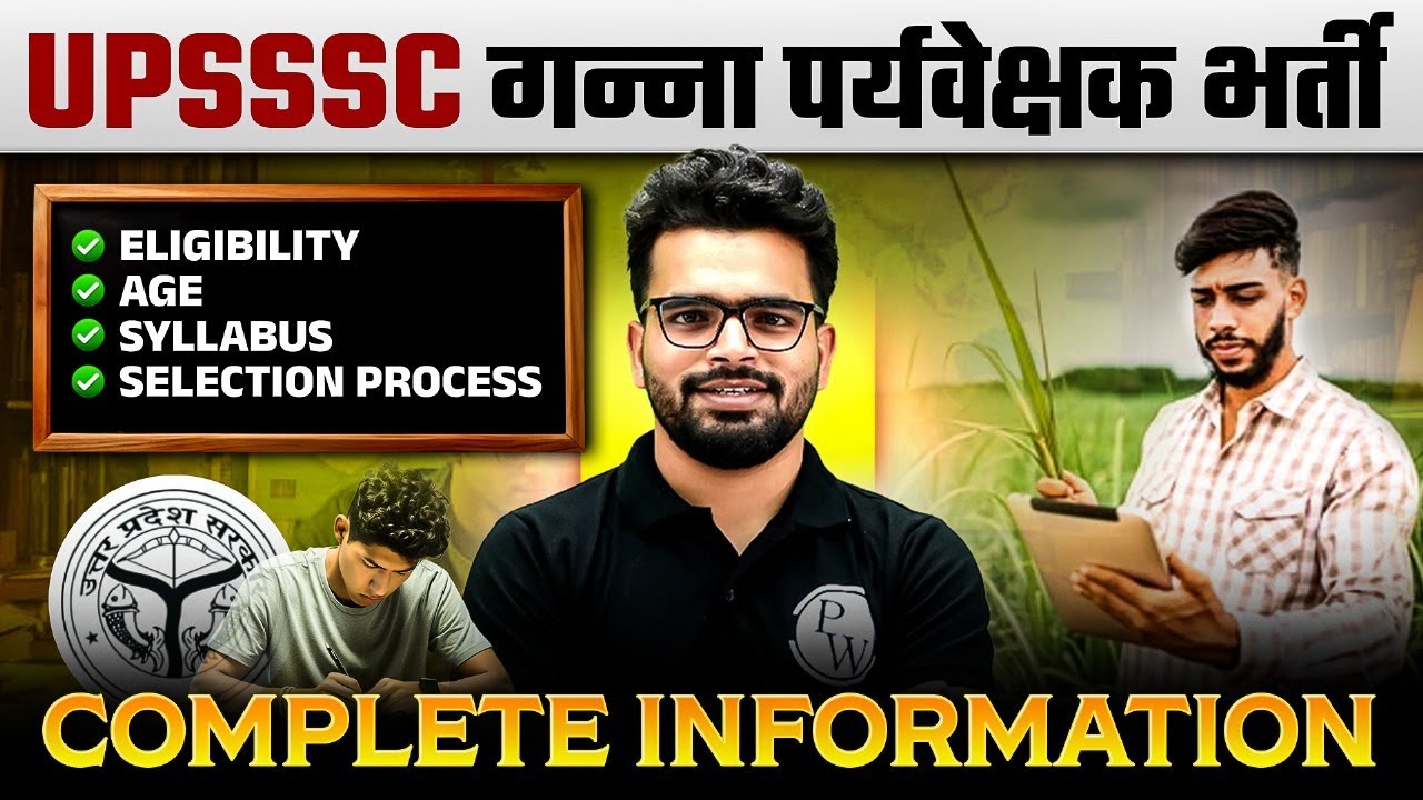 UPSSSC गन्ना पर्यवेक्षक भर्ती 2025 | UPSSSC Cane Supervisor Syllabus,Eligibility & Selection Process