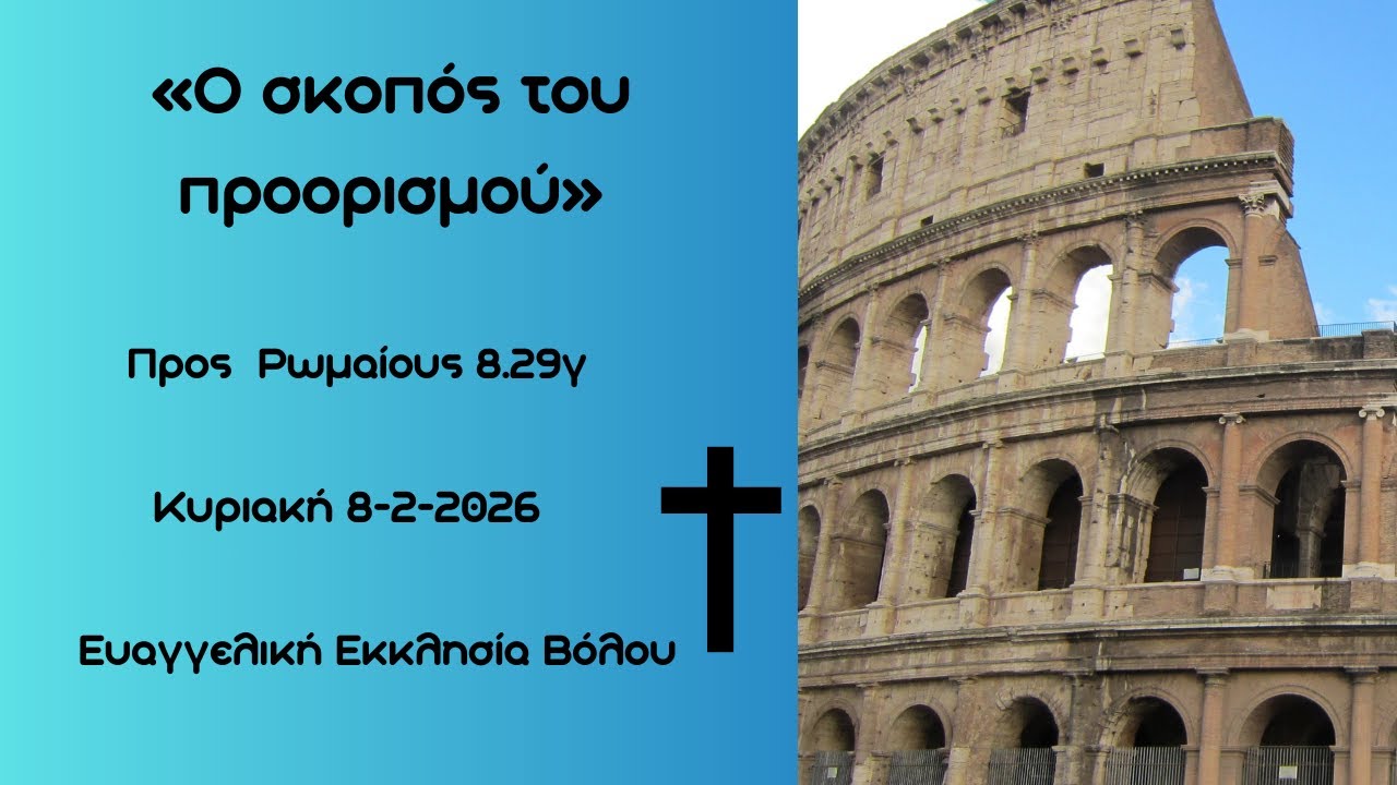 Κυριακή 8-2-2026