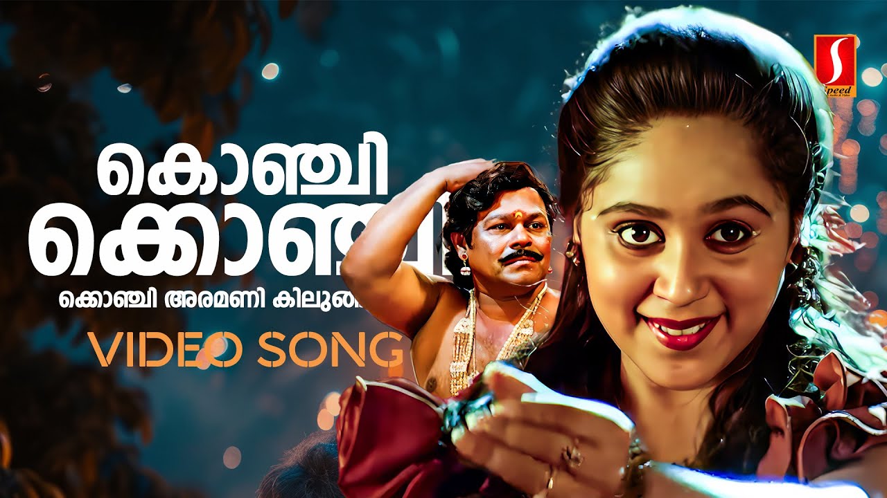 Konchi Konchi Video Song | Savithriyude Aranjanam | KS Chithra | MG Sreekumar | M Jayachandran