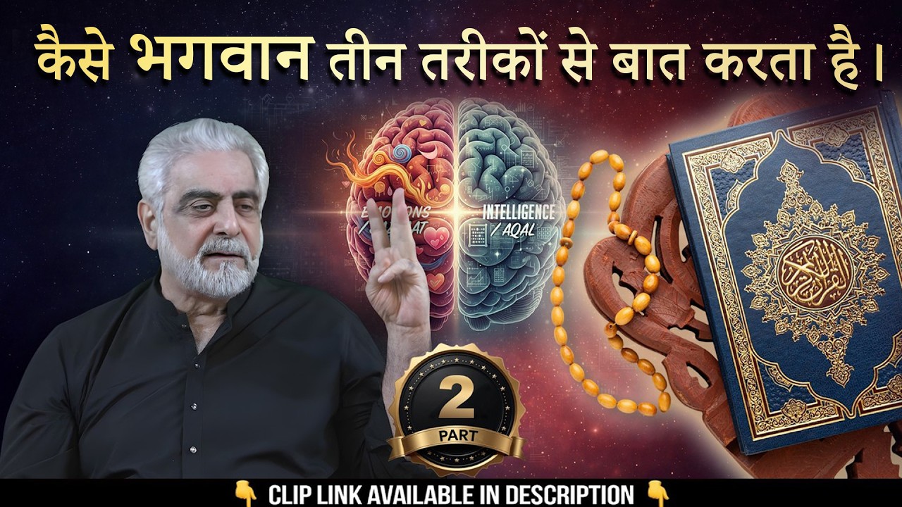 Kaisay Bhagwan 3 Modes / Tareeqon Se Kalam / Baat / Communicate Karta Hai? 2/6 By Muhammad Shaikh