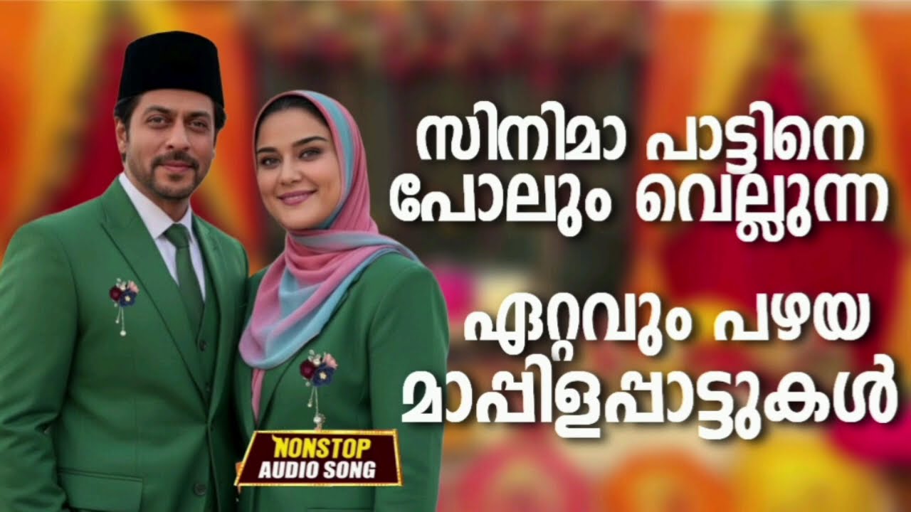 NonStop Mappilappattukal l Old Malayalam Mappila Songs l Mappila Songs Hits l Mappila Pattukal